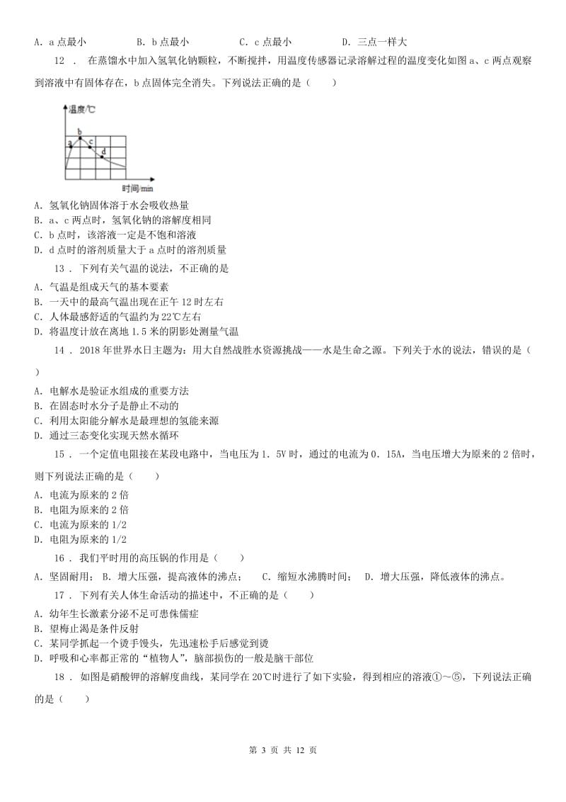 华东师大版八年级12月月考科学试卷_第3页