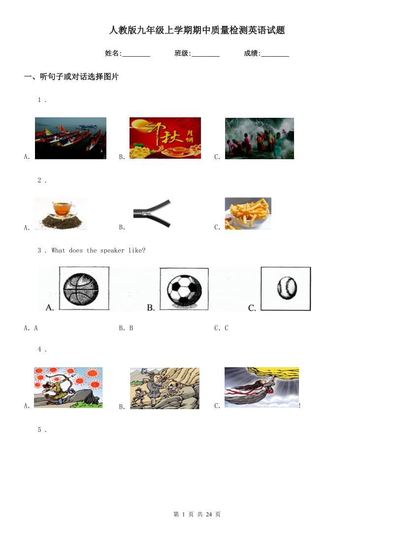 人教版九年级上学期期中质量检测英语试题_第1页