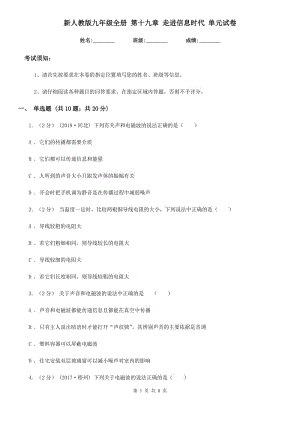 新人教版九年級物理全冊 第十九章 走進信息時代 單元試卷