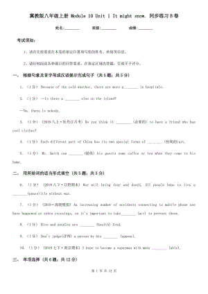 冀教版八年級(jí)英語上冊(cè) Module 10 Unit 1 It might snow. 同步練習(xí)B卷