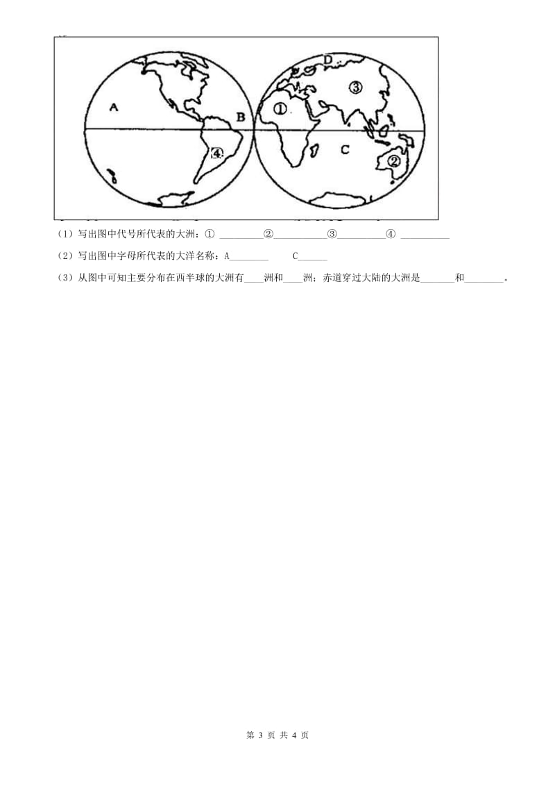 人教版七年级上学期第一次月考历史与社会·道德与法治试题_第3页