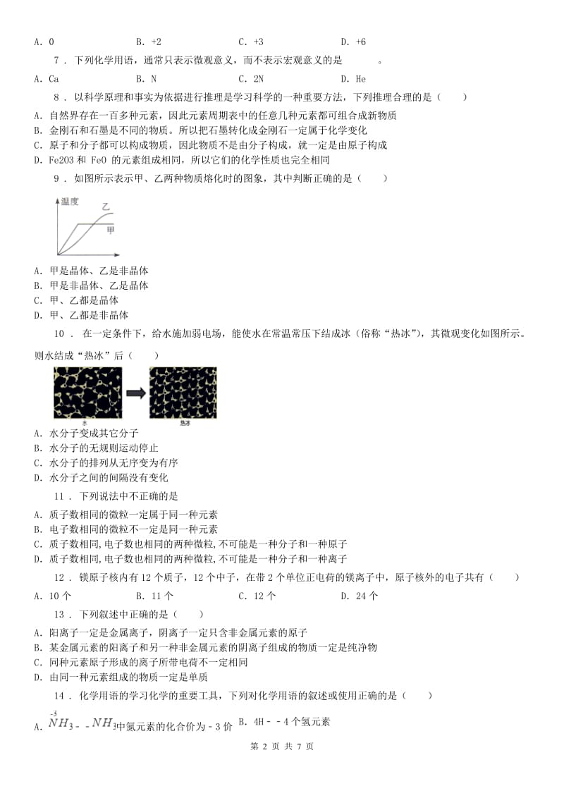 华师大版八年级科学上册课时检测：第6章 质量评估试卷_第2页