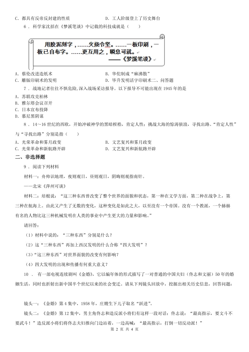 人教版2020年中考历史与社会试题-历史部分D卷_第2页