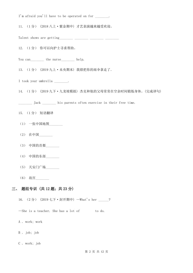 鲁教版（五四制）七年级英语上册Unit 7 I'm more outgoing than my sister. Period 3 Section B (1a-2e) 同步练习C卷_第2页