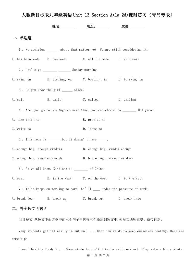 人教新目标版九年级英语Unit 13 Section A(1a-2d)课时练习（青岛专版）_第1页