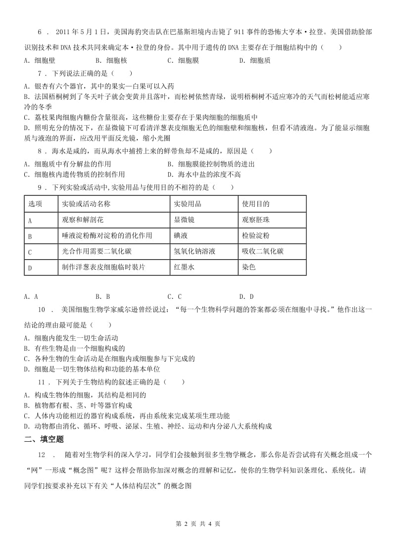 浙教版七年级上册 第二章 第2节 细胞同步测试科学试卷_第2页