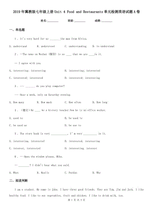 2019年冀教版七年級(jí)上冊(cè)Unit 4 Food and Restaurants單元檢測(cè)英語(yǔ)試題A卷