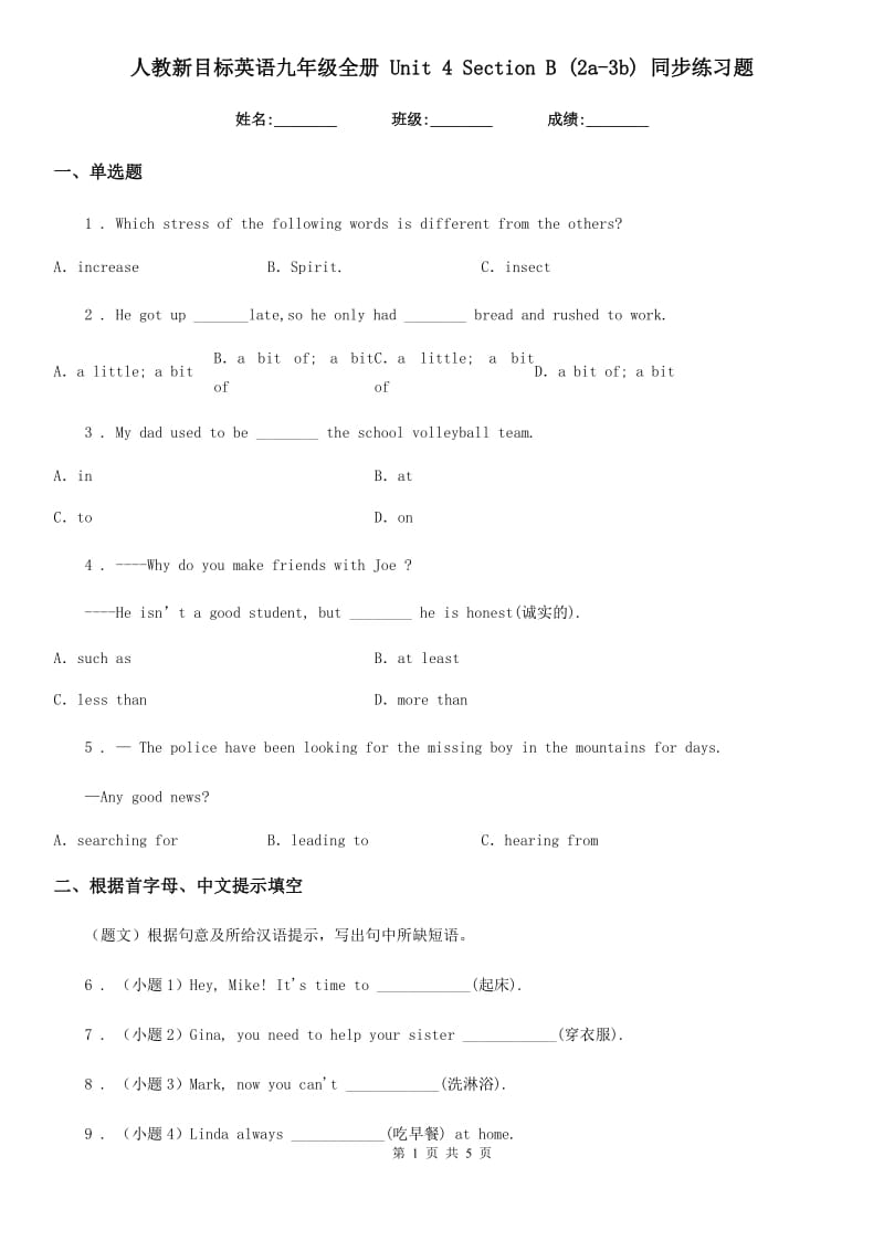 人教新目标英语九年级全册 Unit 4 Section B (2a-3b) 同步练习题_第1页