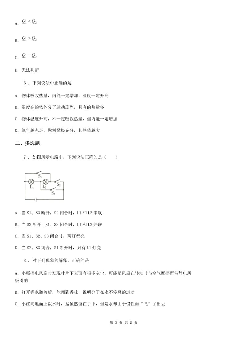 新人教版2019-2020年度九年级上学期月考物理试题B卷_第2页