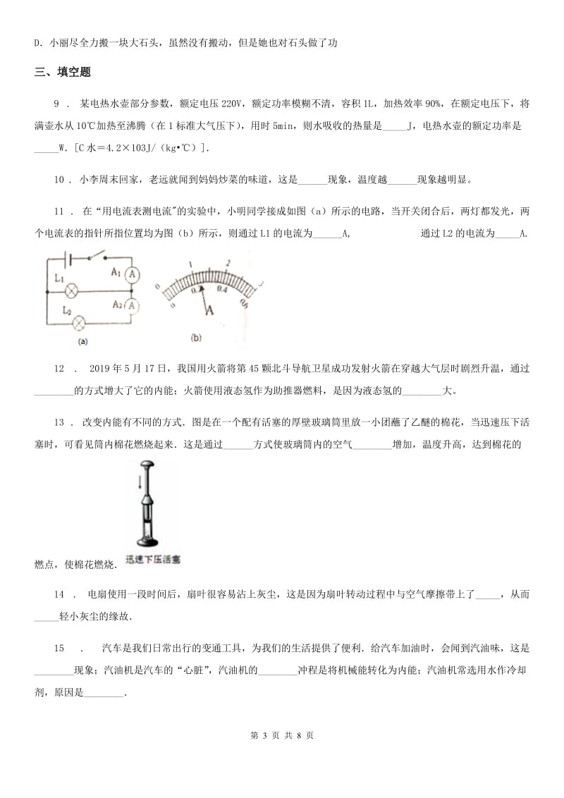 新人教版2019-2020年度九年级上学期月考物理试题B卷_第3页