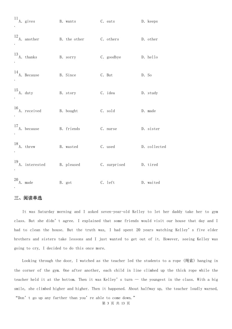 鲁教版2019-2020学年八年级上学期期末英语试题（模拟）_第3页