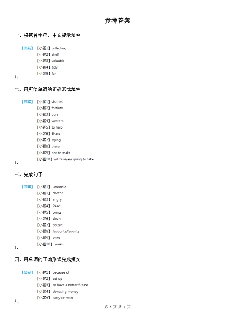 人教版八年级下册英语 unit6 第4课时练习_第3页