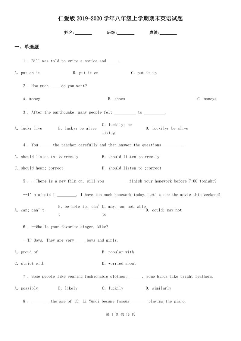 仁爱版2019-2020学年八年级上学期期末英语试题（测试）_第1页