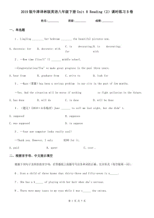 2019版牛津譯林版英語八年級下冊Unit 8 Reading（2）課時練習B卷