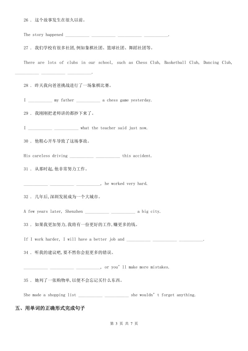 2019版牛津译林版英语八年级下册Unit 8 Reading（2）课时练习B卷_第3页