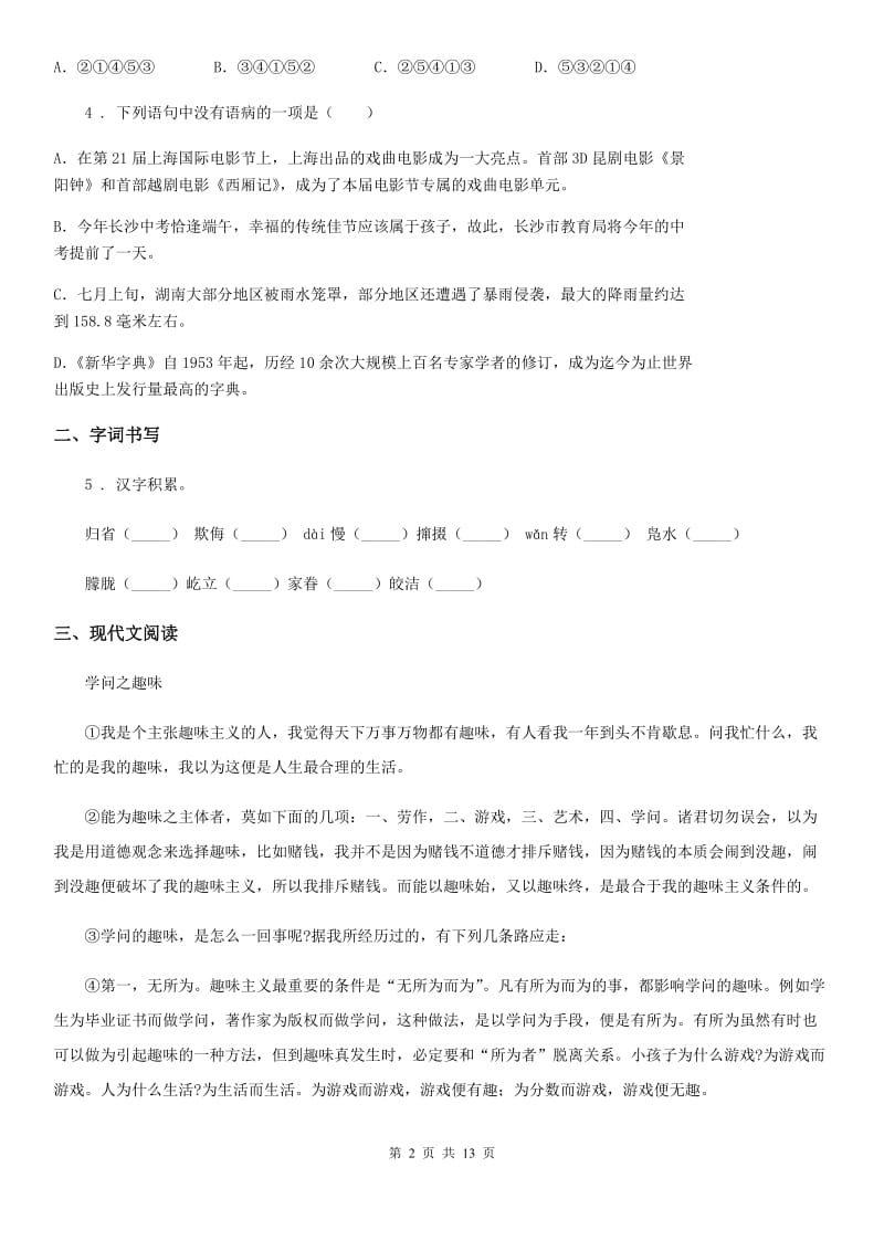 人教版2019年九年级上学期期中语文试题A卷（检测）_第2页