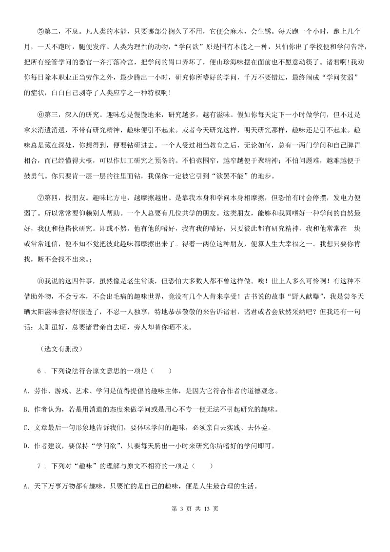 人教版2019年九年级上学期期中语文试题A卷（检测）_第3页