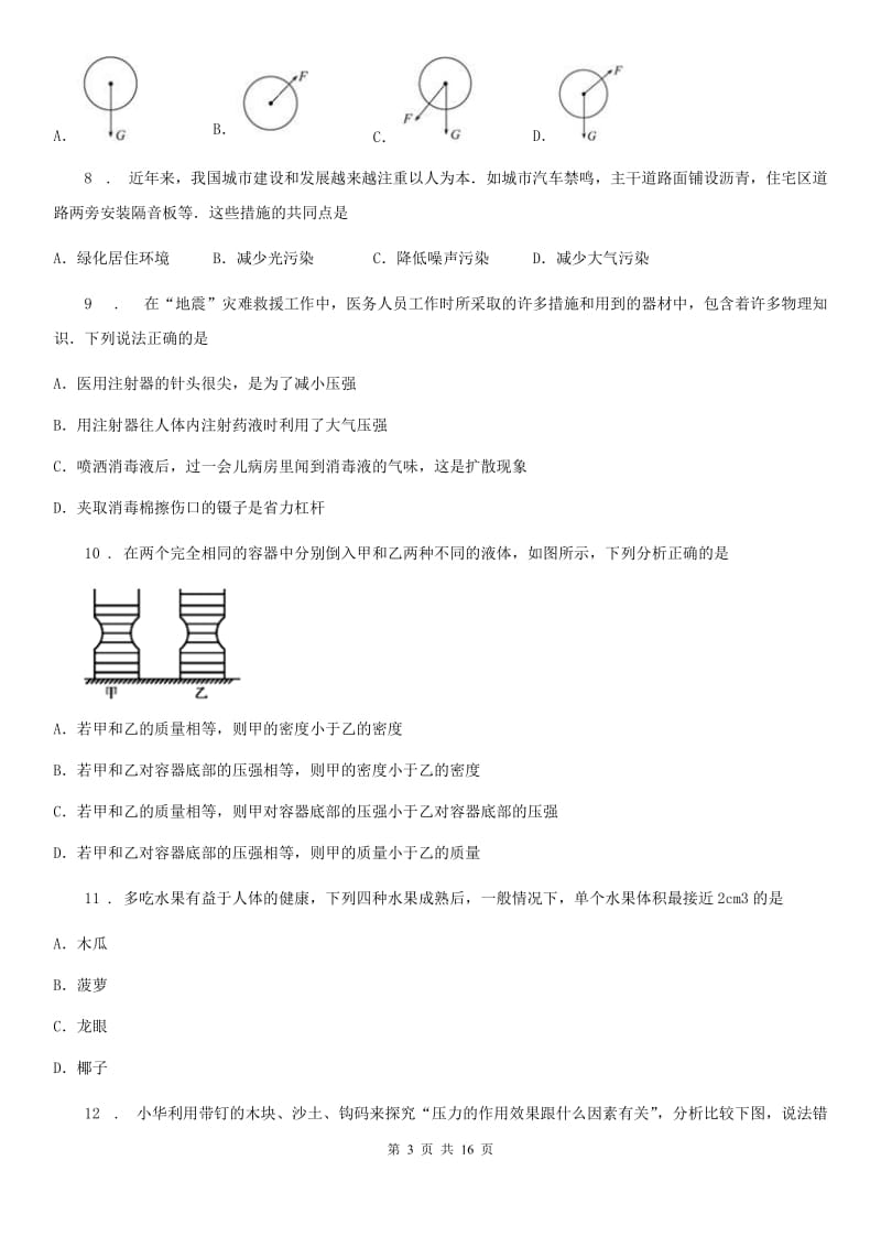 新人教版八年级（上）期末物理试题（练习）_第3页