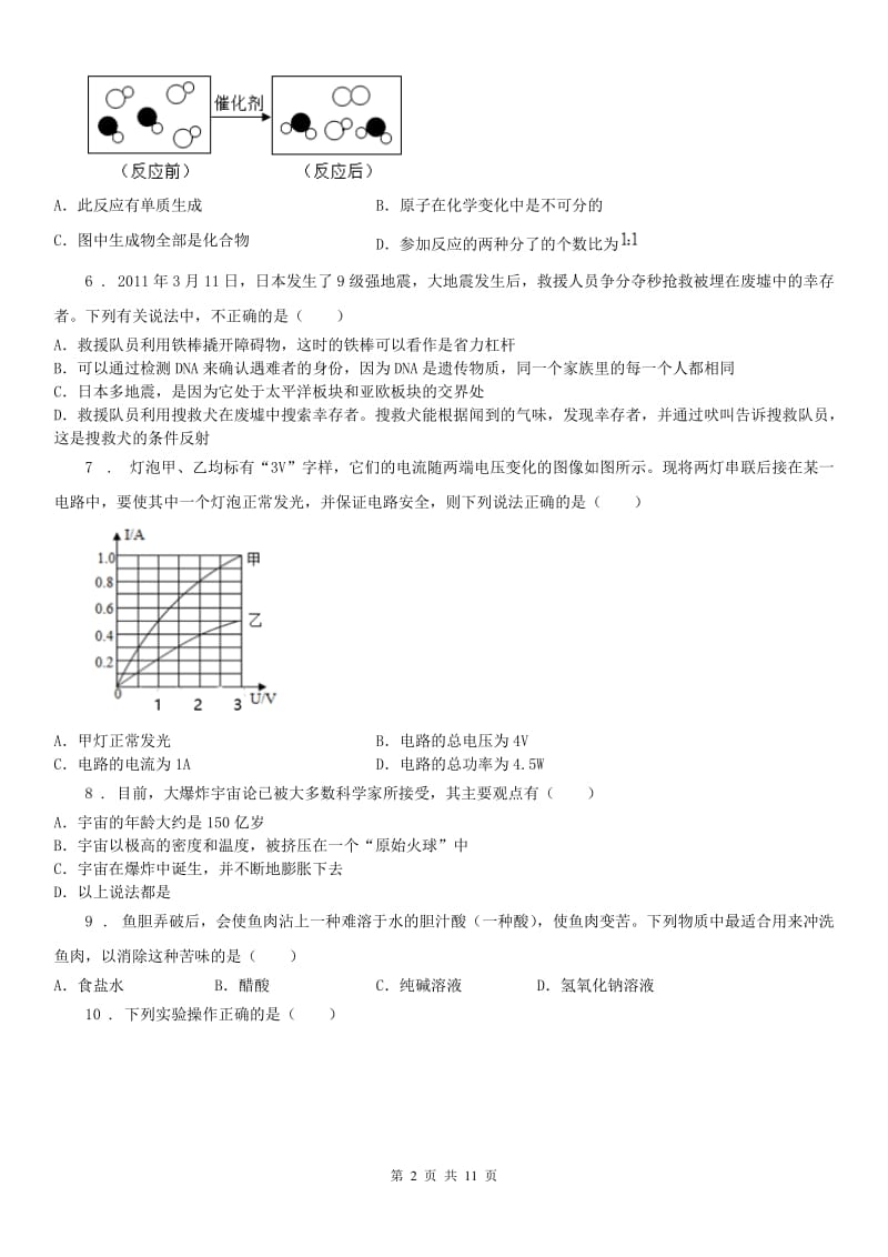 沪教版2020年九年级上学期期末科学试(模拟)_第2页