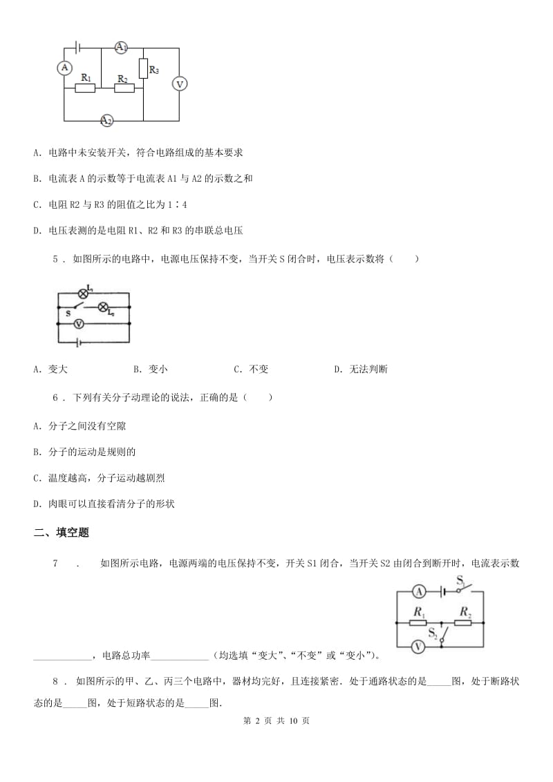 新人教版2019版九年级（上）期末物理试题C卷（模拟）_第2页