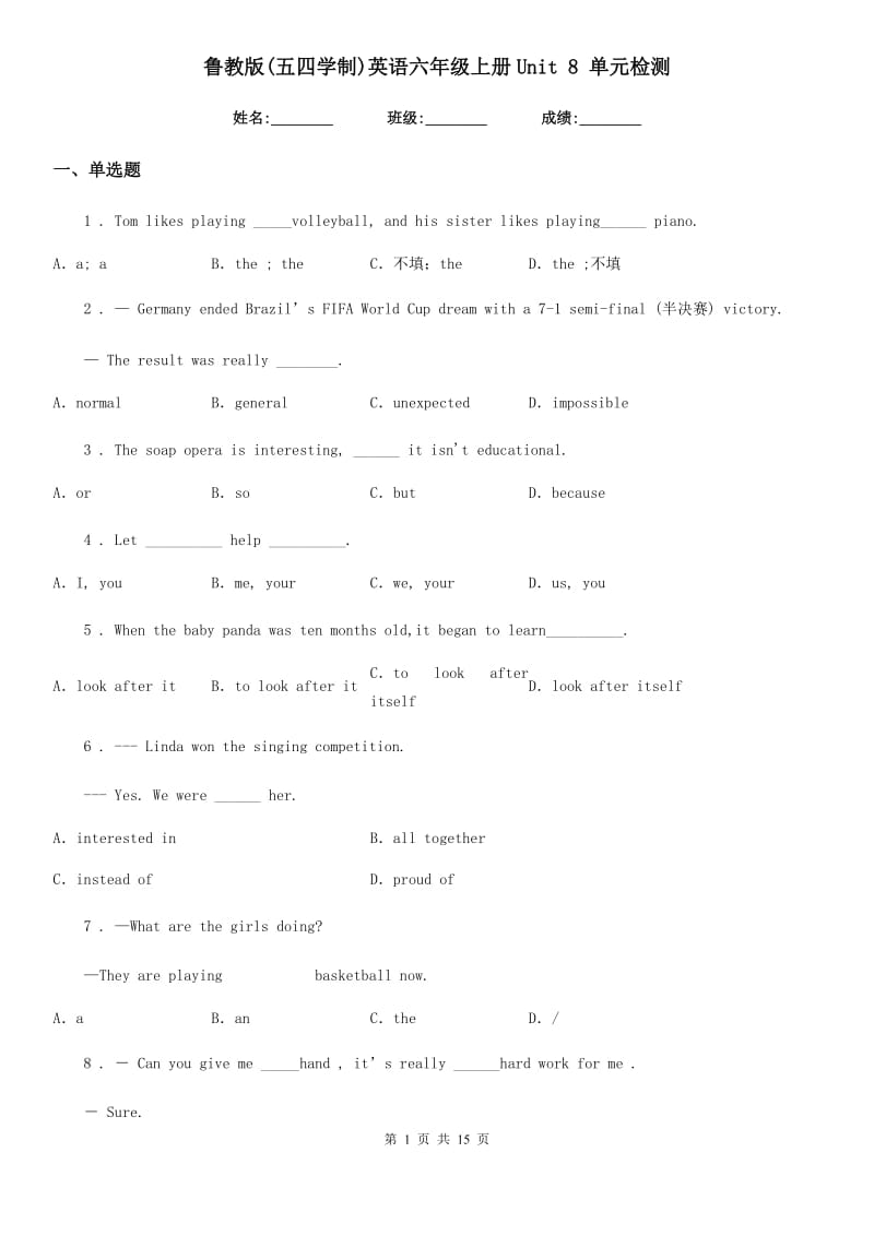 鲁教版(五四学制)英语六年级上册Unit 8 单元检测_第1页