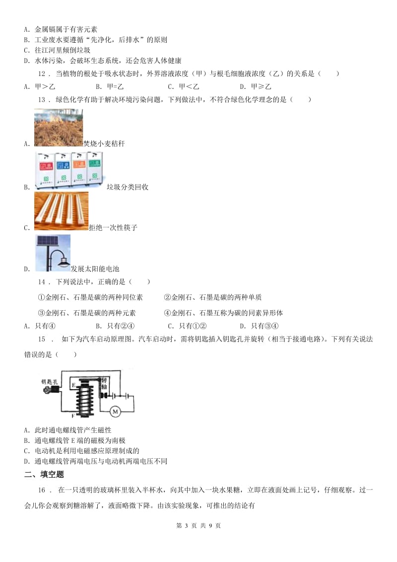 沪教版2019-2020学年八年级下学期科学期末复习试卷_第3页