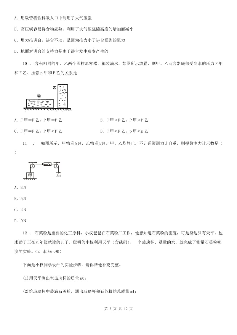 新人教版2019-2020学年八年级（下）期中考试物理试题A卷(模拟)_第3页