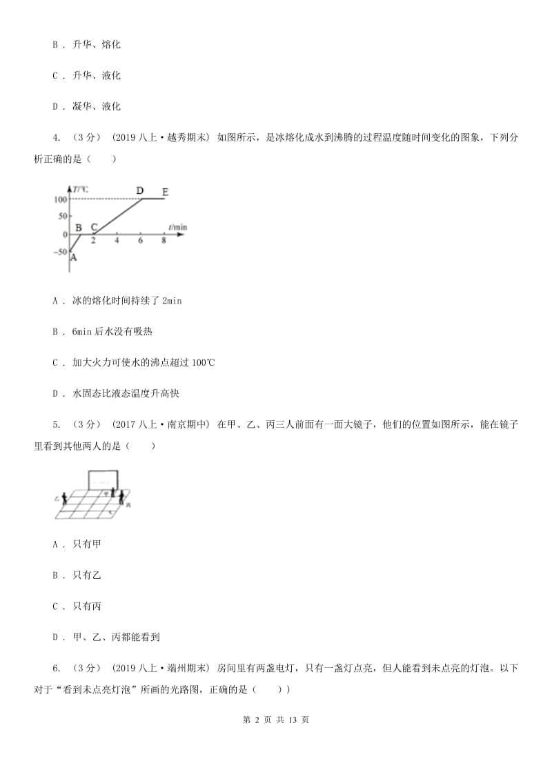 江苏科技版八年级上学期物理期末考试试卷_第2页