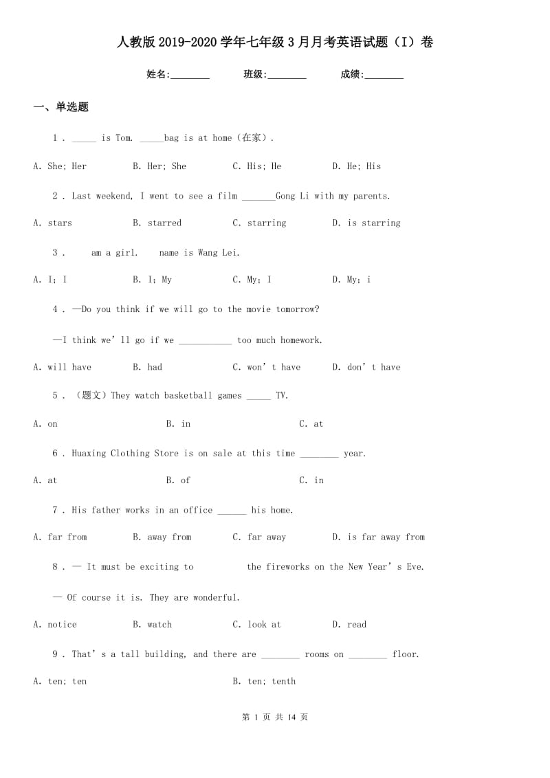 人教版2019-2020学年七年级3月月考英语试题（I）卷(练习)_第1页