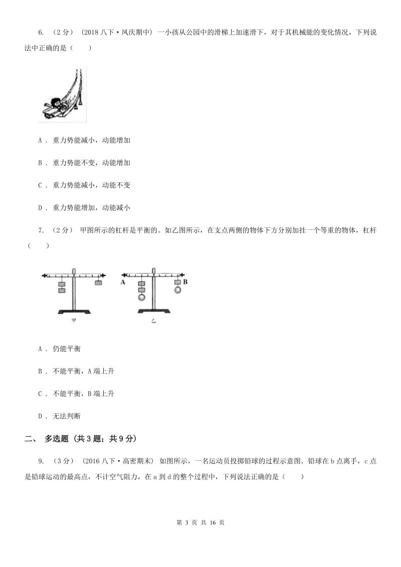 江苏科技版八年级下学期物理期末考试试卷（练习）_第3页