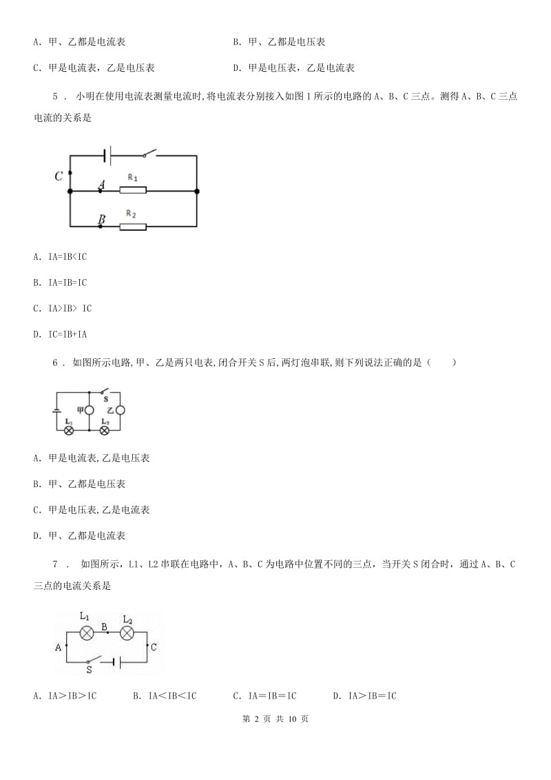 粤教版中考物理知识点基础演练——专题四：电压电阻_第2页