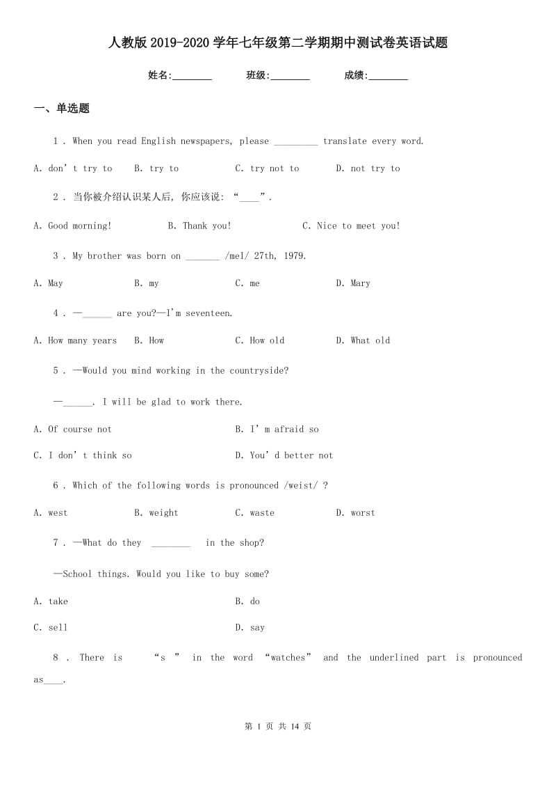 人教版2019-2020学年七年级第二学期期中测试卷英语试题_第1页