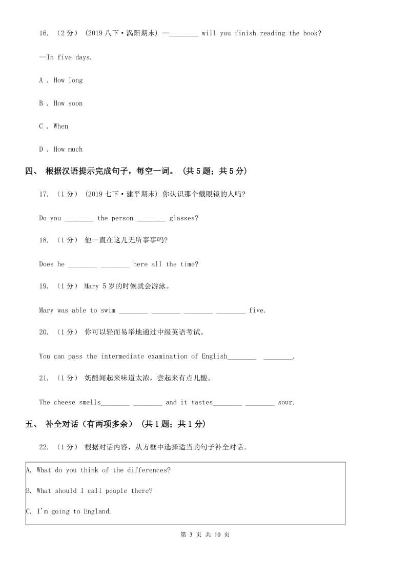 鲁教版八年级英语上册 Module 10 Unit 1 It might snow. 同步练习D卷_第3页