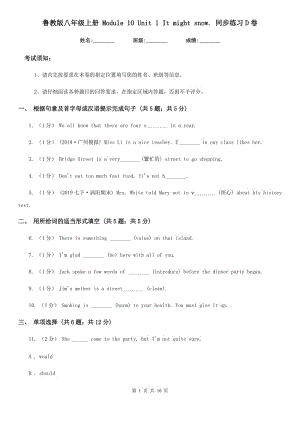 魯教版八年級英語上冊 Module 10 Unit 1 It might snow. 同步練習D卷