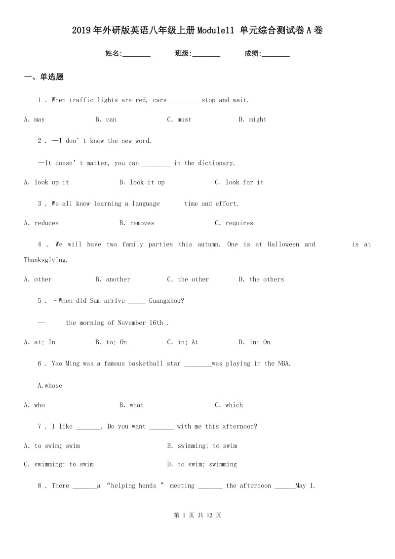 2019年外研版英语八年级上册Module11 单元综合测试卷A卷_第1页
