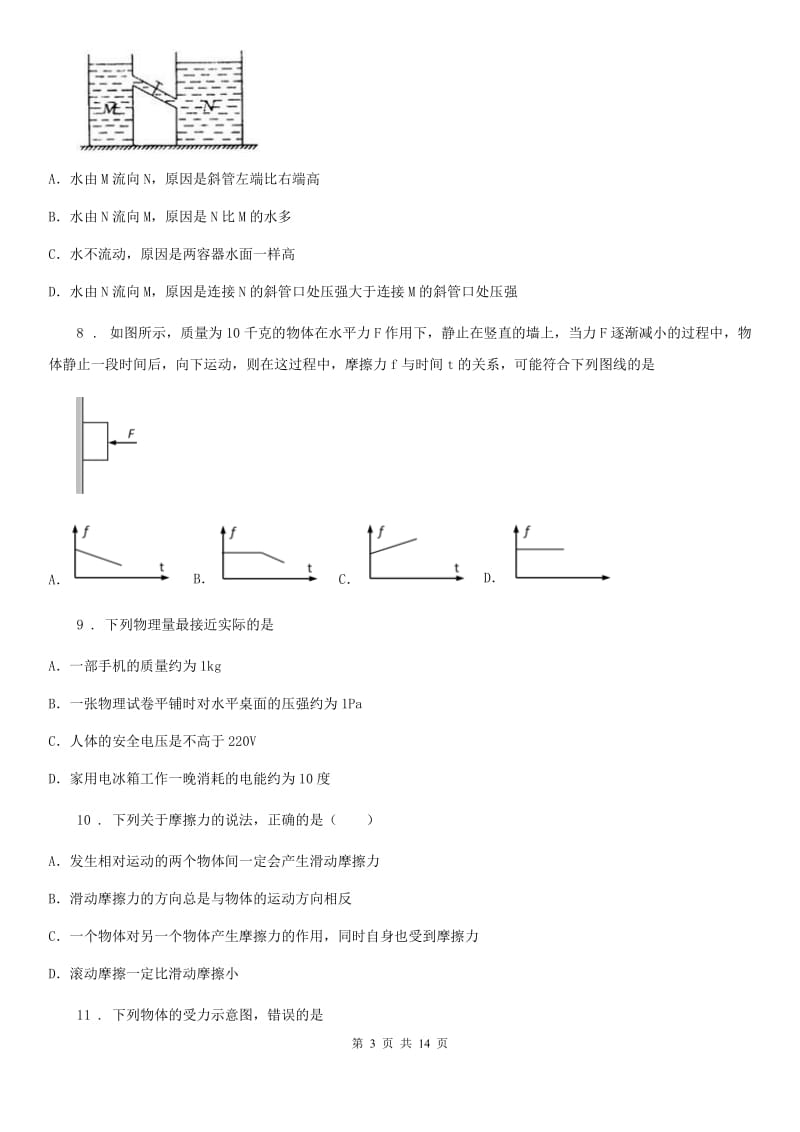 新人教版2020年八年级下学期期中物理试题（II）卷（模拟）_第3页