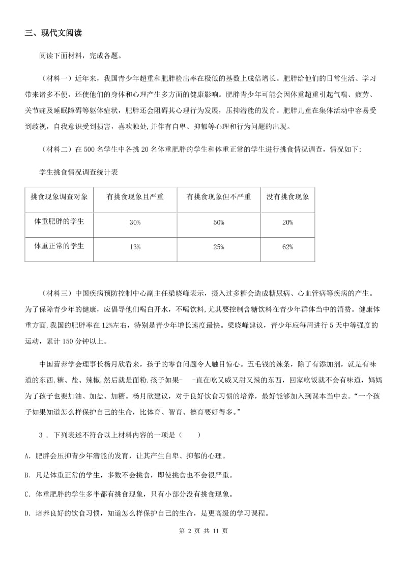 人教版2019-2020年度七年级上学期期中语文试题B卷(检测)_第2页