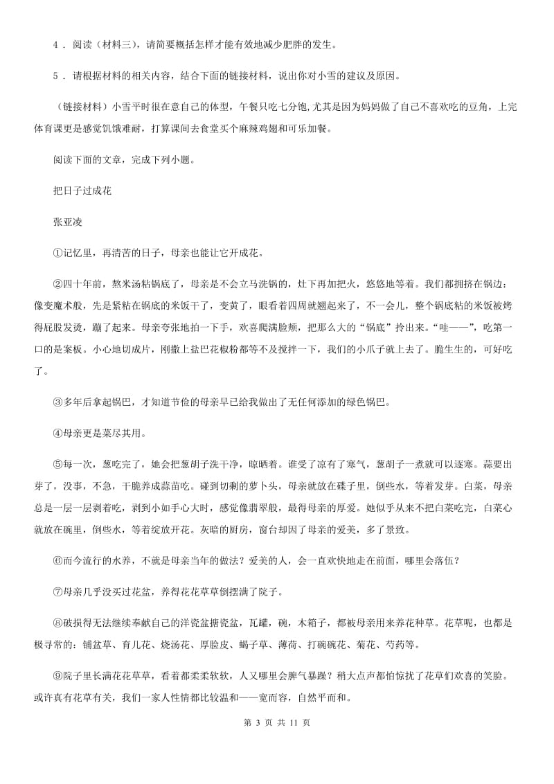 人教版2019-2020年度七年级上学期期中语文试题B卷(检测)_第3页