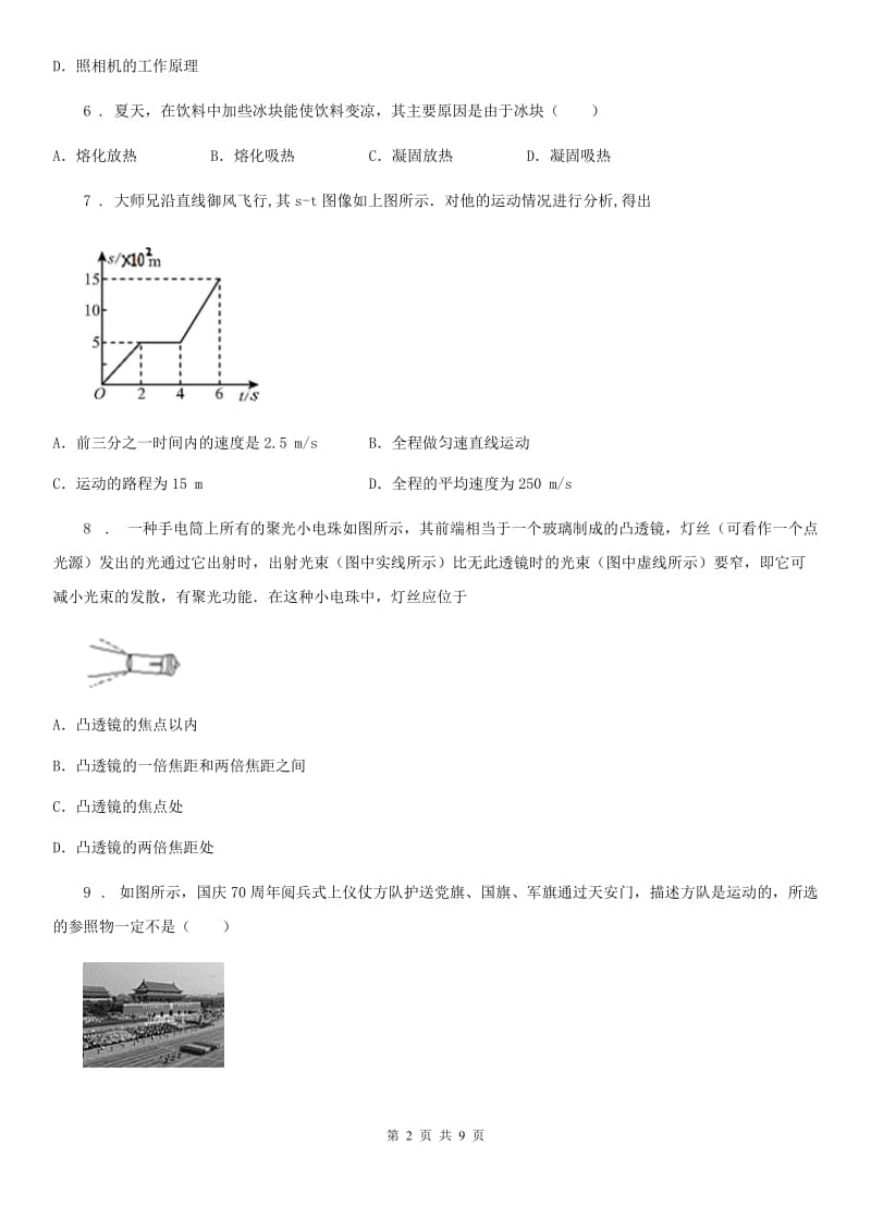 新人教版2020年（春秋版）八年级上学期期末考试物理试题（II）卷(练习)_第2页