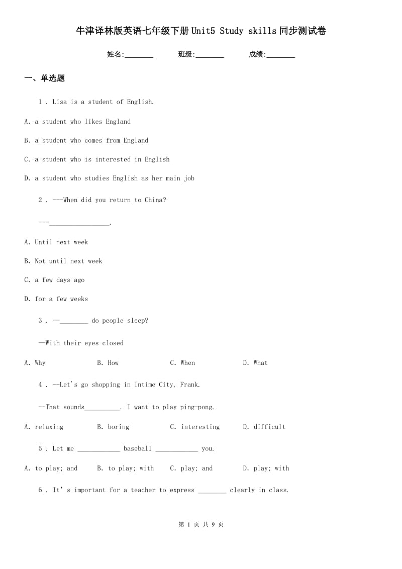 牛津译林版英语七年级下册Unit5 Study skills同步测试卷_第1页