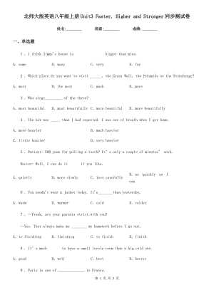 北師大版英語八年級上冊Unit3 Faster, Higher and Stronger同步測試卷