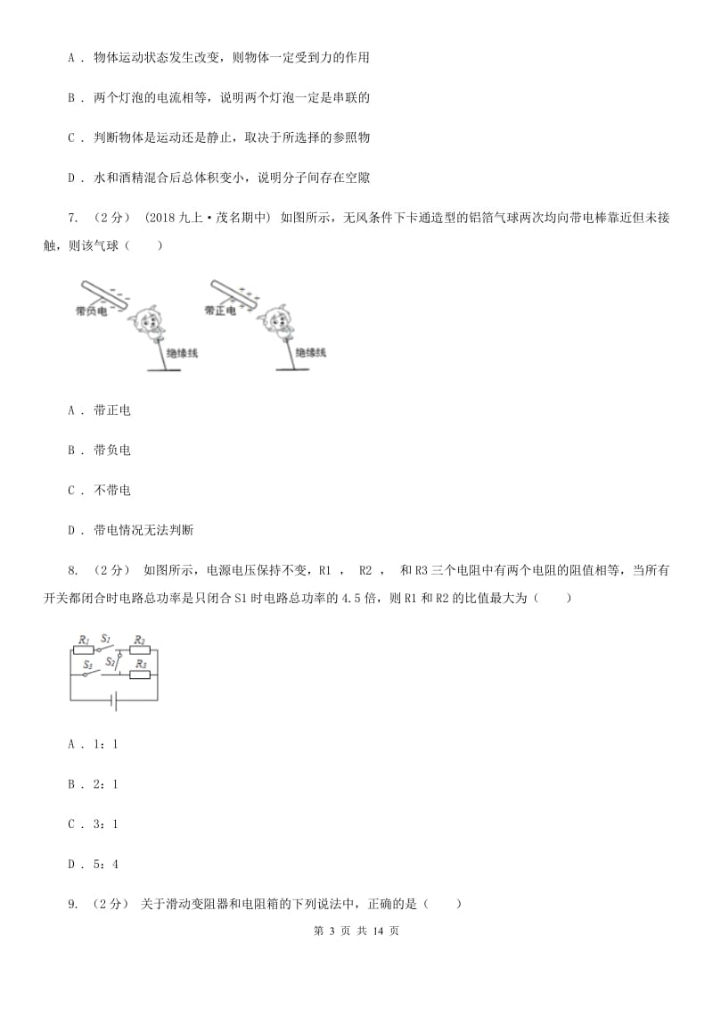 粤沪版九年级上学期物理期末考试试卷_第3页