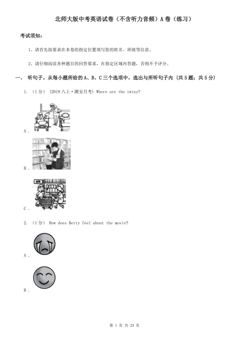 北师大版中考英语试卷（不含听力音频）A卷（练习）_第1页