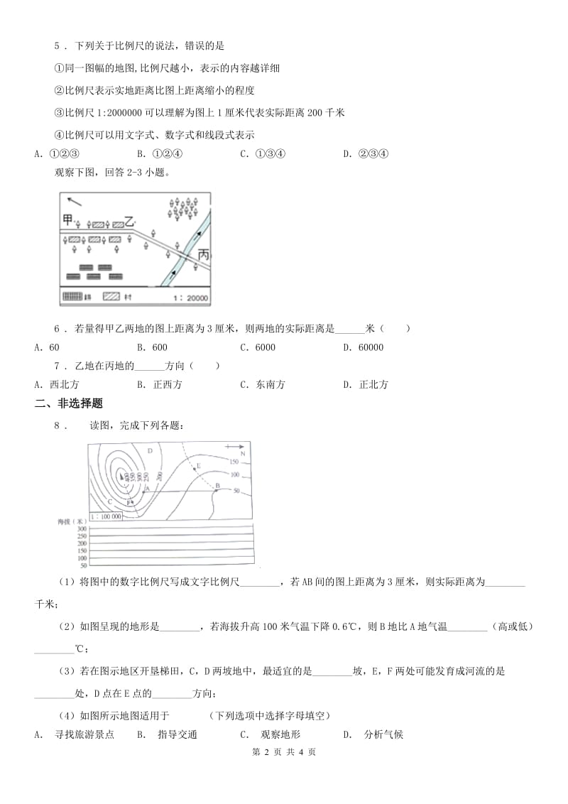 人教版七年级历史与社会上册同步测试题：综合探究一　从地图上获取信息_第2页