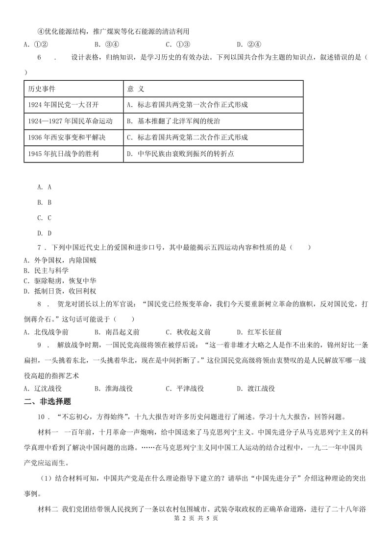 人教版2020版九年级上学期期末测试历史与社会试题C卷_第2页