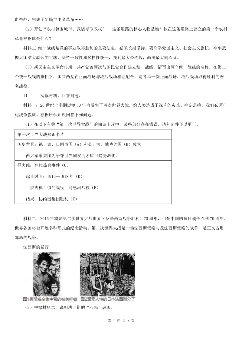 人教版2020版九年级上学期期末测试历史与社会试题C卷_第3页