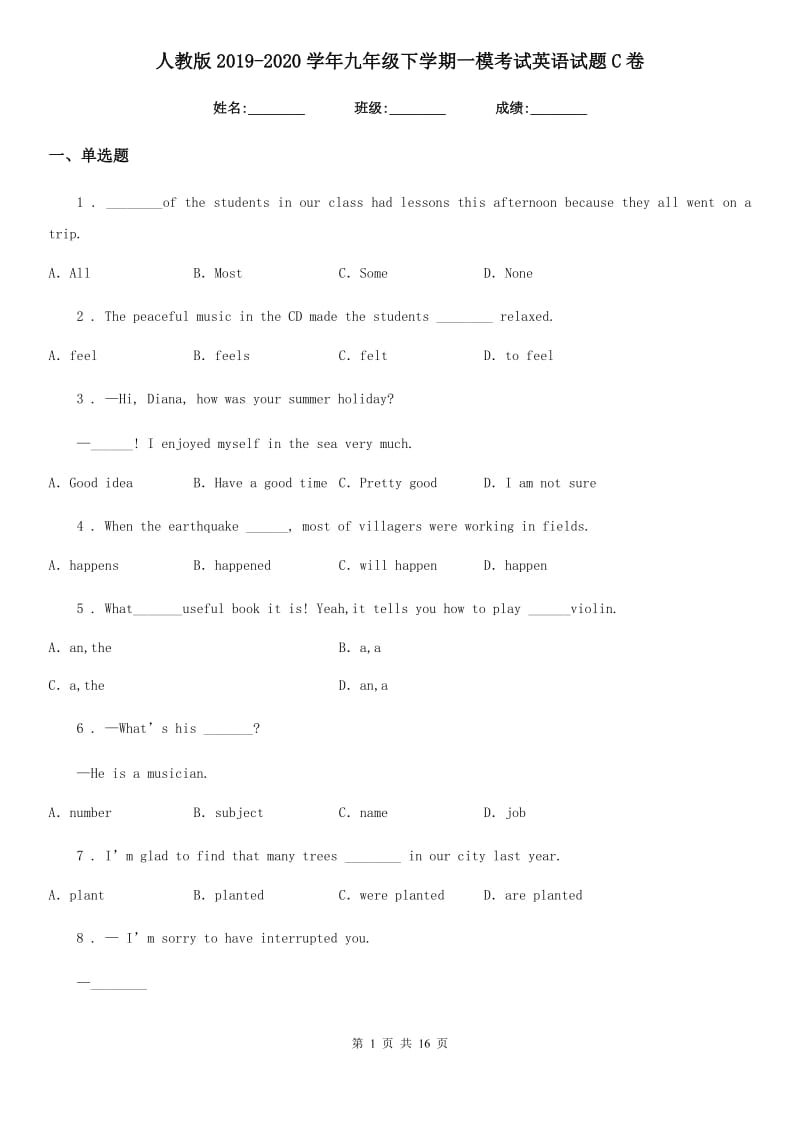 人教版2019-2020学年九年级下学期一模考试英语试题C卷_第1页