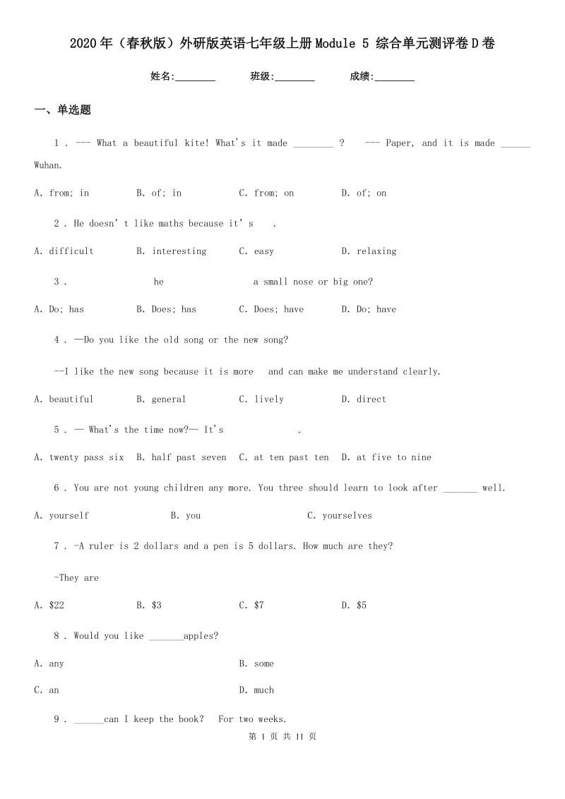 2020年（春秋版）外研版英语七年级上册Module 5 综合单元测评卷D卷_第1页