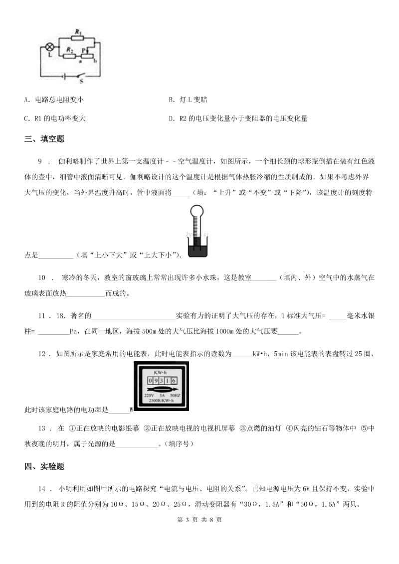 苏科版中考一模物理试题(模拟)_第3页