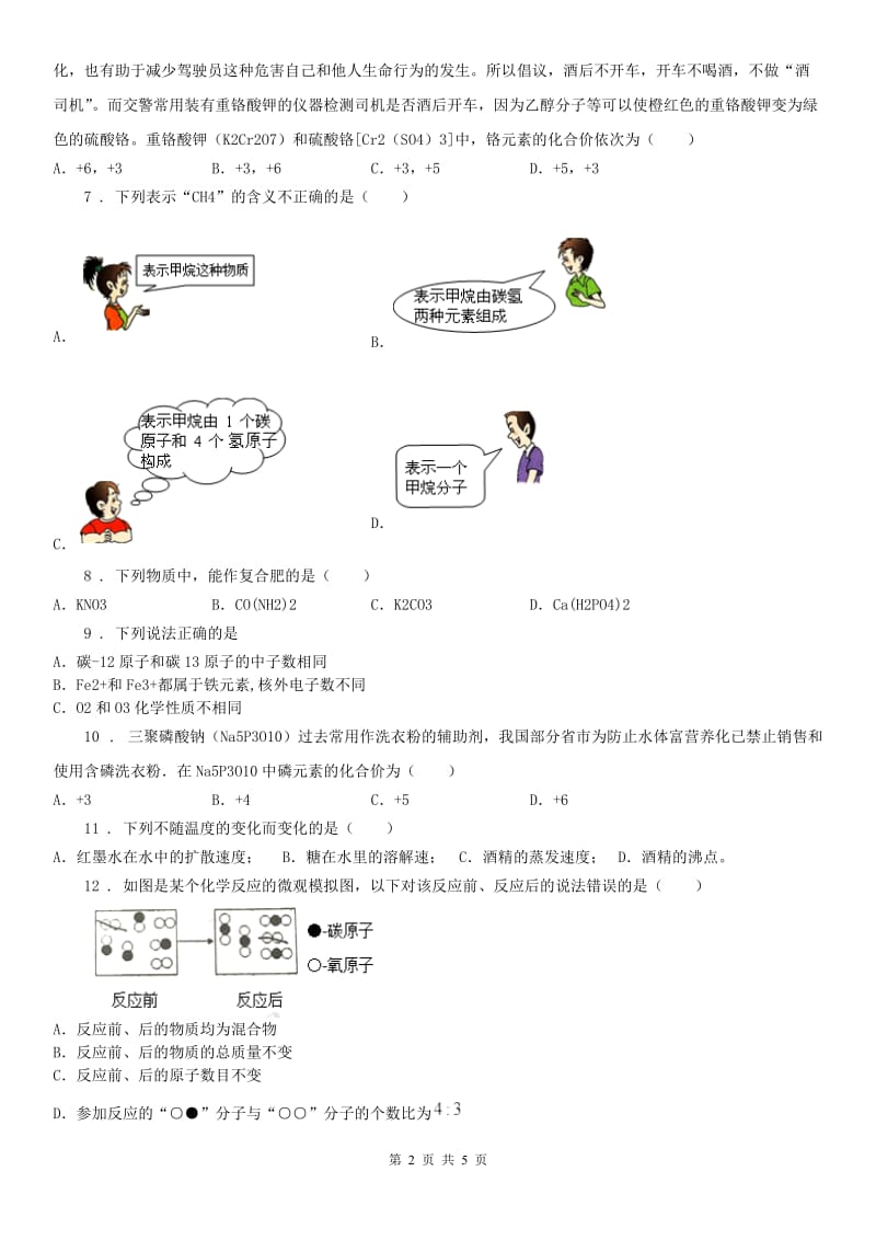 浙教版八年级下册_第2章检测科学试卷_第2页